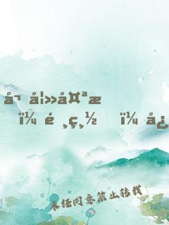 嬌妻太悍：陸總，快滾！